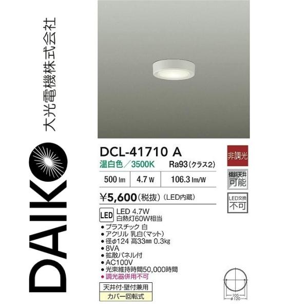 大光電機 DCL-41710A LEDシーリング Σ[Z] : 住設建材カナモンジャー