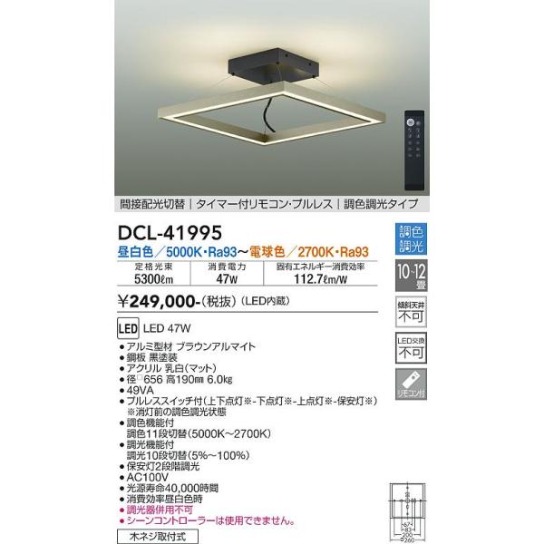 大光電機 DCL-41995 LEDシーリング Σ : 住設建材カナモンジャー - 通販