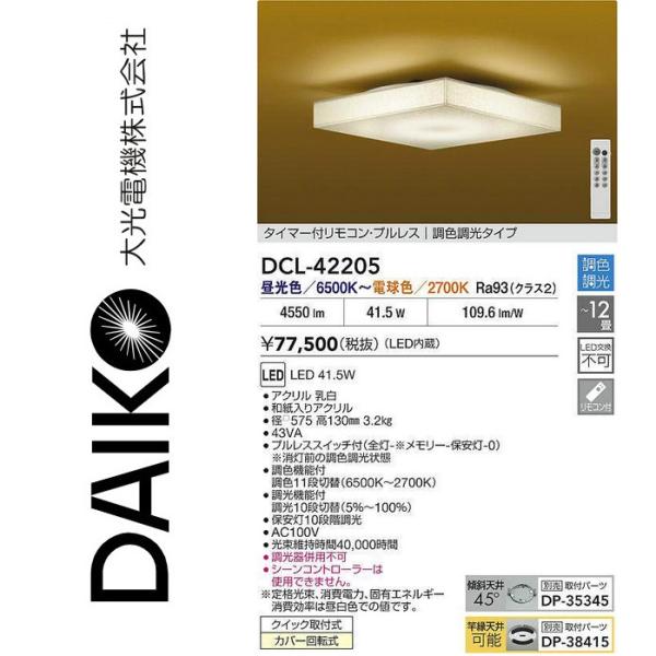 商品確認用 楽天市場】大光電機 DCL-41708 LEDシーリング DAIKO Σ : 住設