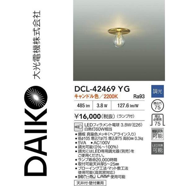 専用商品 大光電機 大光電機 DCL-42469YG LED小型シーリング Σ : 住設建材カナモ