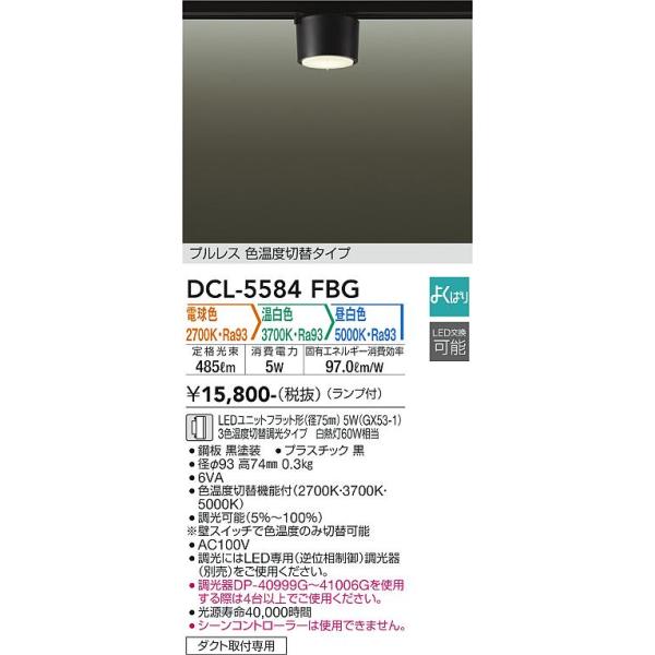 大光電機 DCL-5584FBG LEDシーリング Σ : 住設建材カナモンジャー