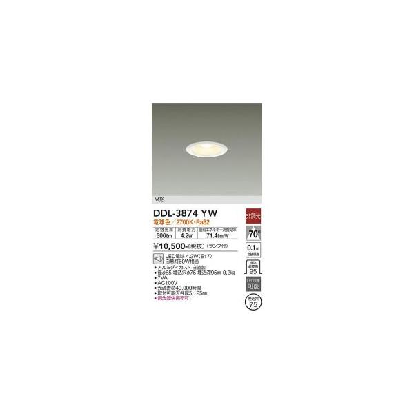 大光電機 DDL-3874YW LEDダウンライト Σ : 住設建材カナモンジャー