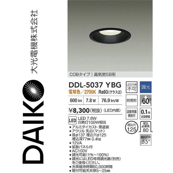 大光電機 DDL-5037YBG LEDダウンライト Σ : 住設建材カナモンジャー