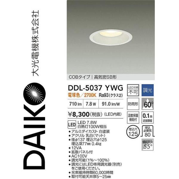 大光電機 DDL-5037YWG LEDダウンライト Σ : 住設建材カナモンジャー
