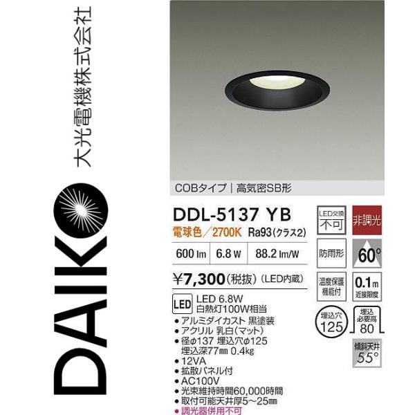 間接照明器具 大光電機 DDL-5137YB LEDダウンライト Σ : 住設建材カナモンジャー