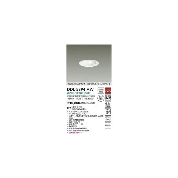 大光電機 DDL-5394AW LEDダウンライト Σ : 住設建材カナモ