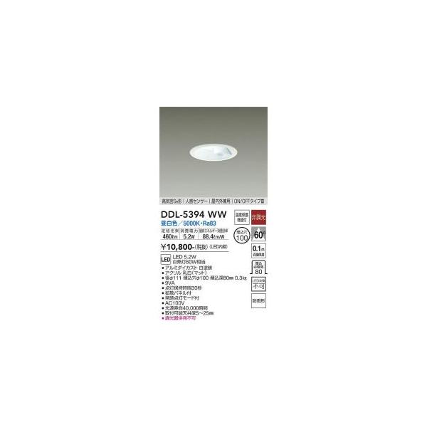 DAIKO LEDダウンライト DDL-5394WW 7個セット 大光電機 DDL-5394WW LEDダウンライト Σ : 住設建材カナモンジャー