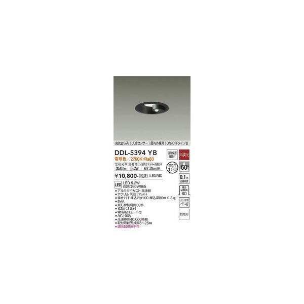 大光電機 大光電機 DDL-5394YB LEDダウンライト Σ : 住設建材