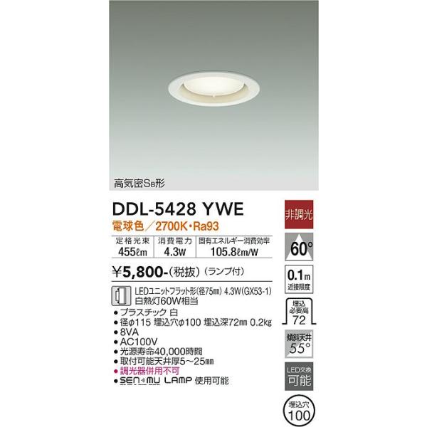大光電機 大光電機 DDL-5428YWE LEDダウンライト Σ : 住設建材