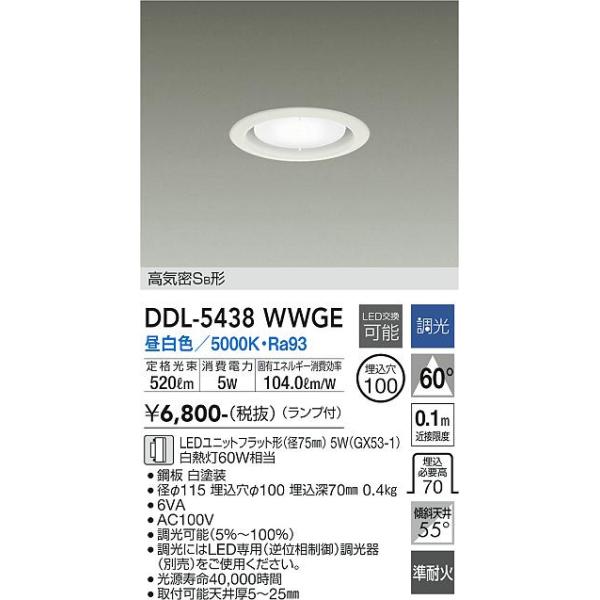 大光電機 DDL-5438WWGE LEDダウンライト Σ : 住設建材カナモンジャー