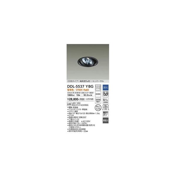 大光電機 大光電機 DDL-5537YBG LEDダウンライト Σ : 住設建材