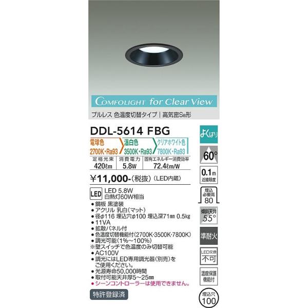 大光電機 DDL-5614FBG LEDダウンライト Σ : 住設建材カナモンジャー