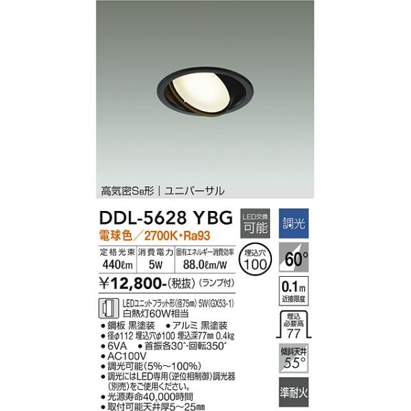 ひときも 大光電機 DDL-5628YBG LEDダウンライト Σ : 住設建材カナモンジャー