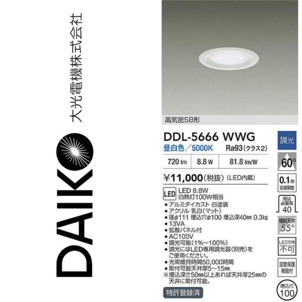 連絡用 大光電機 DDL-5666WWG LEDダウンライト Σ : 住設建材カナモンジャー