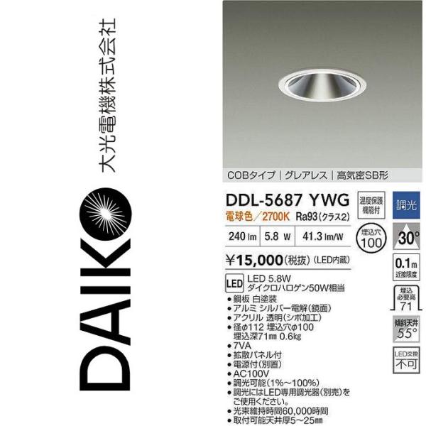 大光電機 DDL-5687YWG LEDダウンライト Σ : 住設建材カナモンジャー