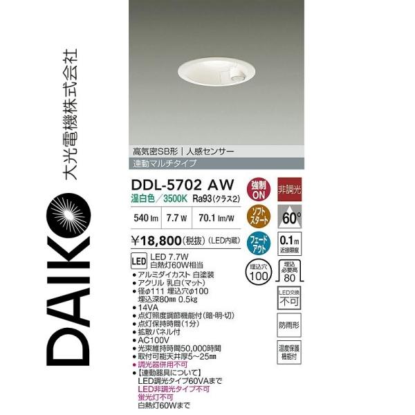 大光電機 DDL-5702AW LEDダウンライト Σ[Z] : 住設建材カナモンジャー