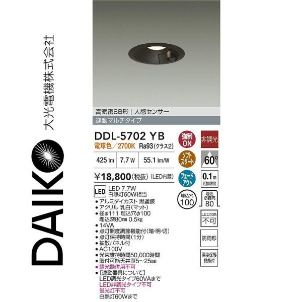 【新品未開封】大光電機ダウンライト 大光電機 DDL-5702YB LEDダウンライト Σ[Z] : 住設建材カナモンジャー