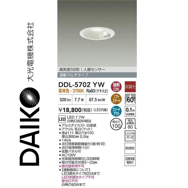 大光電機 DDL-5702YW LEDダウンライト Σ[Z] : 住設建材カナモンジャー