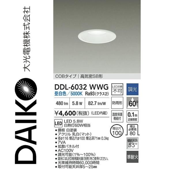 ダウンライト　大光電気　DDL-5223YWG　７点セット 楽天市場】大光電機 ユニバーサルダウンライト 逆位相調光タイプ