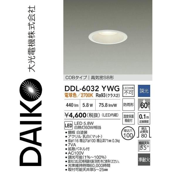 大光電機 大光電機 DDL-6032YWG LEDダウンライト Σ[Z] : 住設