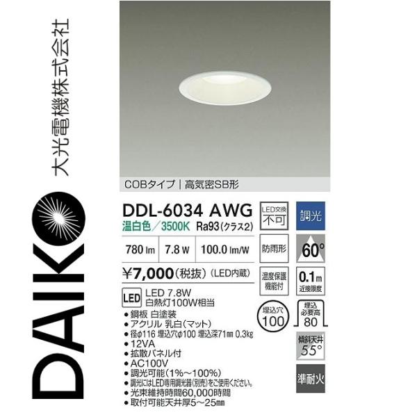 【美品】大光電機　ダウンライト　LED DDL-6034AWG 12点セット 大光電機 DDL-6034AWG LEDダウンライト Σ[Z] : 住設建材カナモンジャー