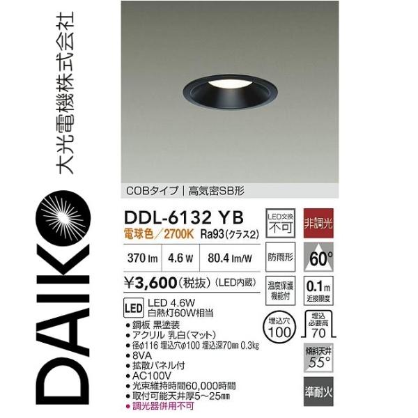 SK361☆展示品☆大光電気☆LED☆ダウンライト☆DDL-6132YW☆25年 大光電機 DDL-6132YB LEDダウンライト Σ[Z] : 住設建材カナモンジャー