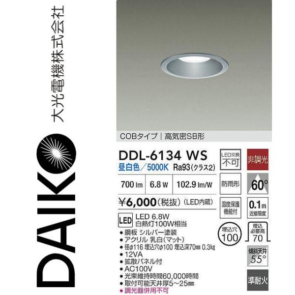 大光電機 DDL-6134WS LEDダウンライト Σ : 住設建材カナモンジャー