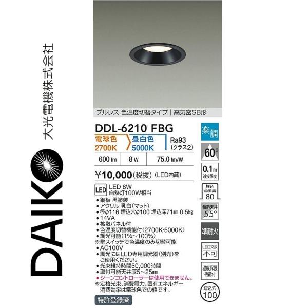 大光電機 DDL-6210FBG LEDダウンライト Σ[Z] : 住設建材カナモンジャー