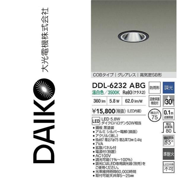 大光電機 DDL-6232ABG LEDダウンライト Σ : 住設建材カナモンジャー