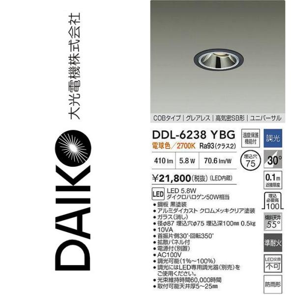 大光電機 DDL-6238YBG LEDユニバーサルダウンライト Σ : 住設建材