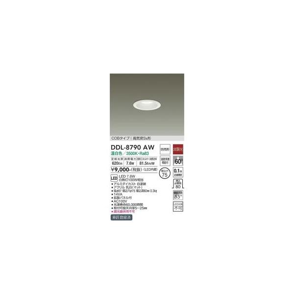 DAIKO LEDダウンライト DDL-8790AW 4個セット 大光電機 大光電機 DDL-8790AW LEDダウンライト Σ[Z] : 住設建材