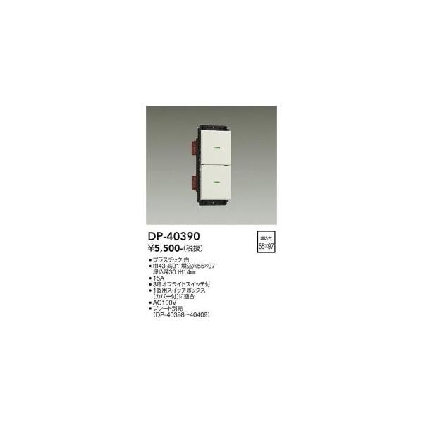 40枚です 大光電機 大光電機 DP-40386 LED部品 Σ : 住設建材カナモ
