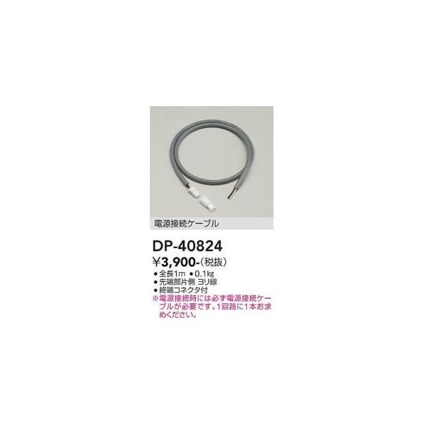 LEDシーリングライト 大光電機 DP-40824 LED部品 Σ : 住設建材カナモンジャー - 通販