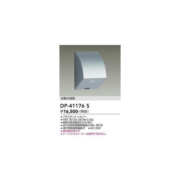 大光電機 DP-41176S LED部品 Σ : 住設建材カナモンジャー - 通販