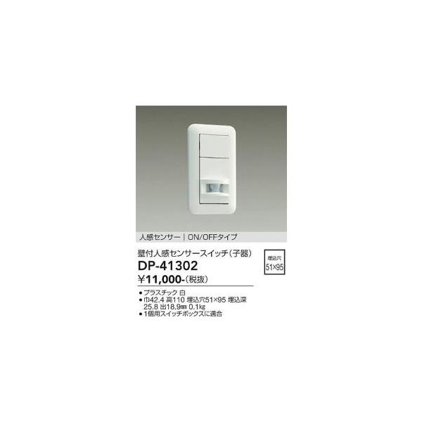 専用 大光電機 DP-41302 LED部品 Σ : 住設建材カナモンジャー - 通販