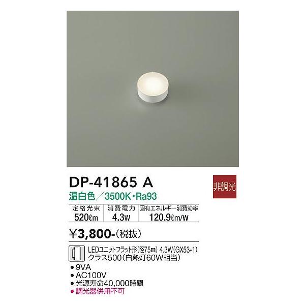 大光電機 DP-41865A LEDランプ Σ : 住設建材カナモンジャー - 通販