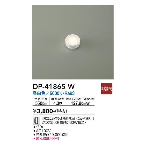 専用 大光電機 大光電機 DP-41865W LEDランプ Σ : 住設建材カナモ
