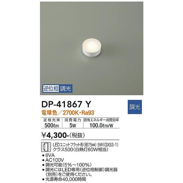 専用です！ 大光電機 DP-41867Y LEDランプ Σ : 住設建材カナモンジャー - 通販