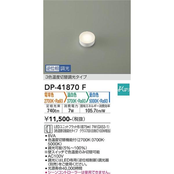 大光電機 DP-41870F LEDランプ Σ : 住設建材カナモンジャー - 通販