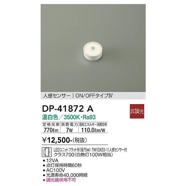 大光電機 DP-41872A LEDランプ Σ : 住設建材カナモンジャー - 通販