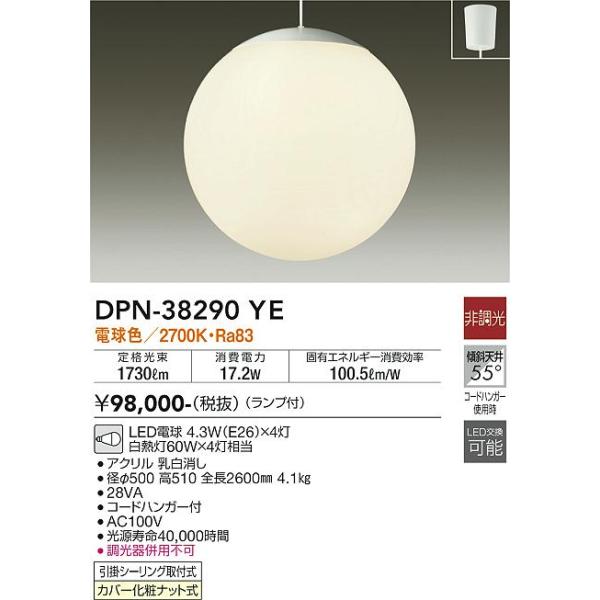 大光電機 DPN-38290YE LEDペンダント Σ : 住設建材カナモンジャー