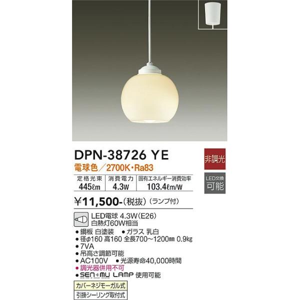 大光電機 DPN-38726YE LEDペンダント Σ : 住設建材カナモンジャー