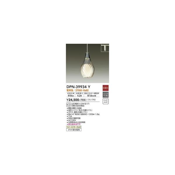 大光電機 DPN-39934Y LEDペンダント Σ : 住設建材カナモンジャー