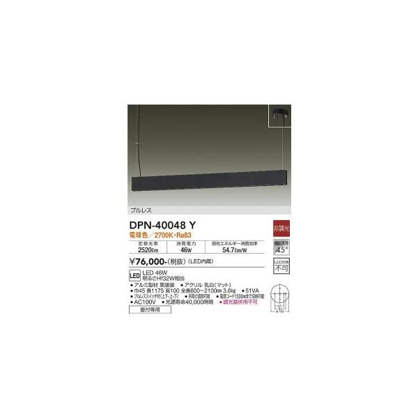 大光電機 DPN-40048Y LEDペンダント Σ : 住設建材カナモンジャー