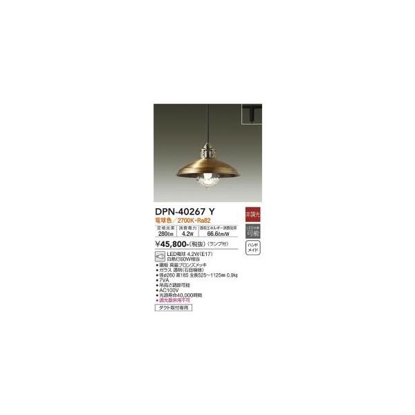 大光電機 大光電機 DPN-40267Y LEDペンダント Σ : 住設建材