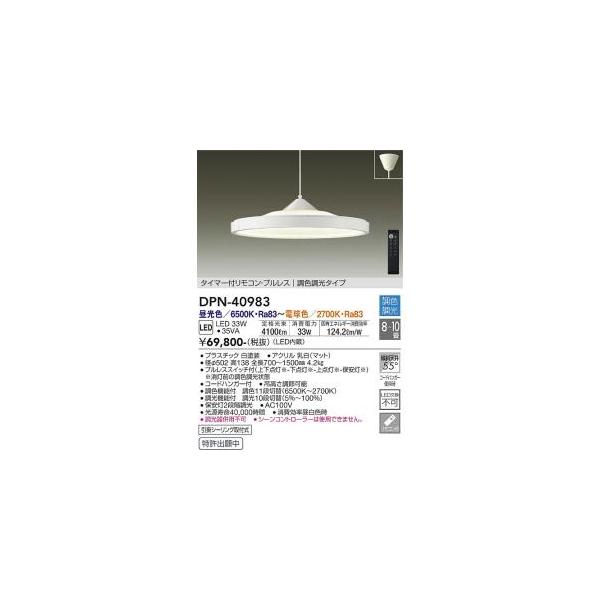 ゆう様確認用 大光電機 DPN-40983 LEDペンダント Σ : 住設建材カナモンジャー - 通販