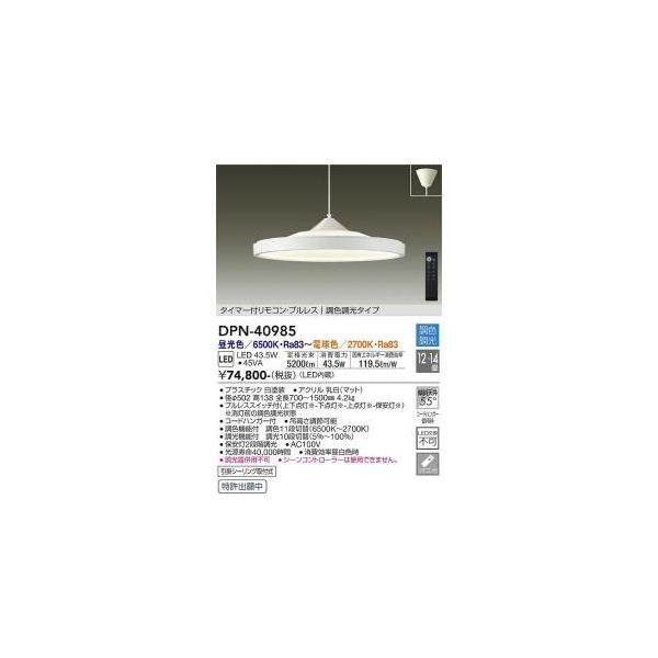 大光電機 DPN-40985 LEDペンダント Σ : 住設建材カナモンジャー - 通販