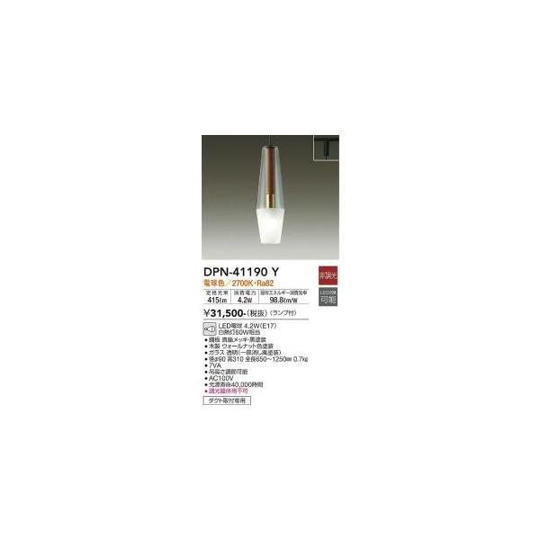 大光電機 DPN-41190Y LEDペンダント Σ : 住設建材カナモンジャー