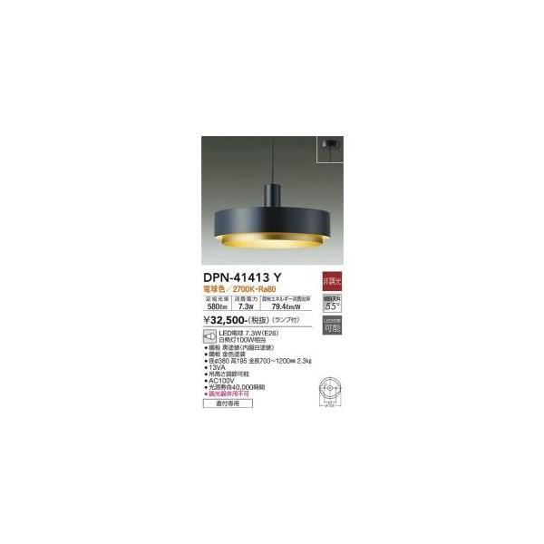 大光電機 DPN-41413Y LEDペンダント Σ : 住設建材カナモンジャー 