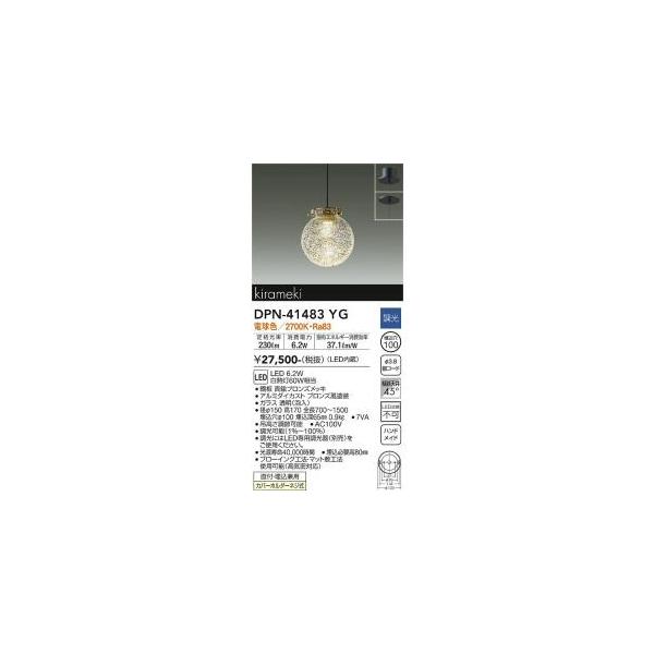 大光電機 DPN-41483YG LEDペンダント Σ : 住設建材カナモンジャー